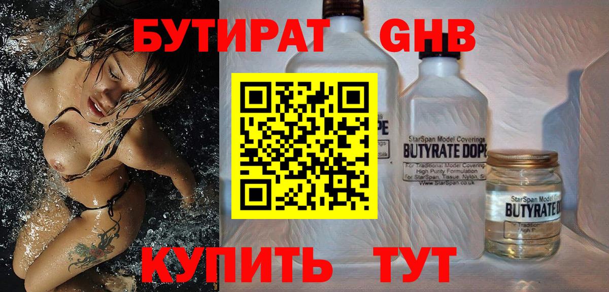 БУТИРАТ BDO Знаменск