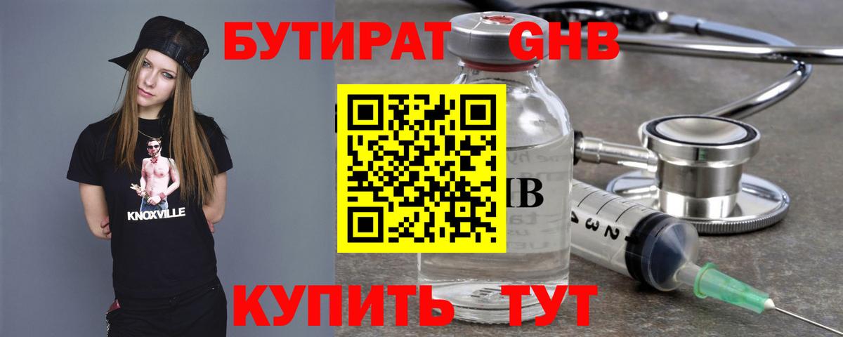 Знаменск  Бутират  Вход с VPN  БУТИРАТ бутандиол 