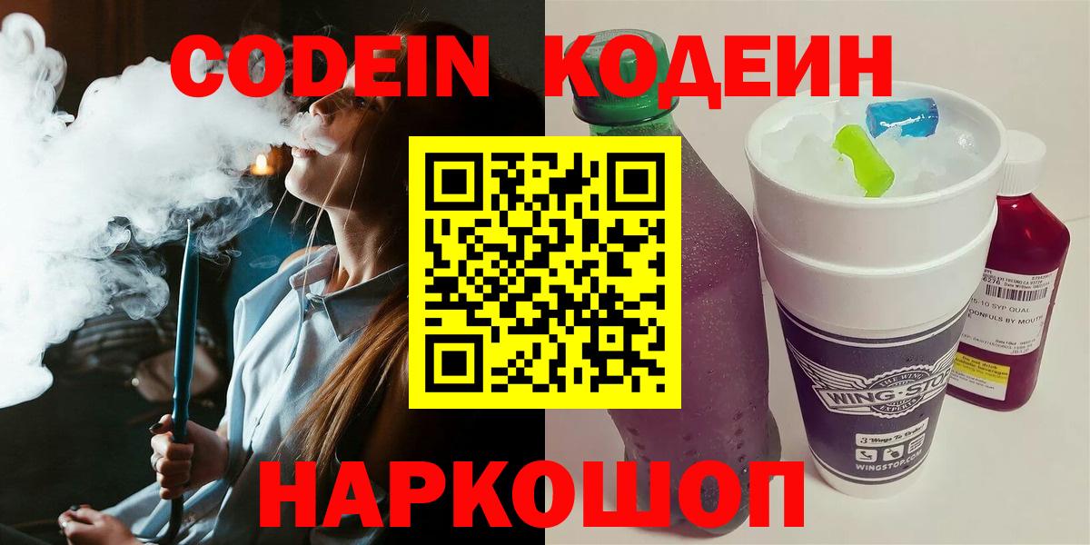 Кодеиновый сироп Lean Purple Drank Знаменск