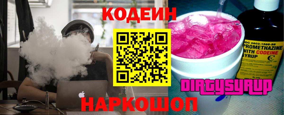 Codein Purple Drank  Вход с VPN  Знаменск 