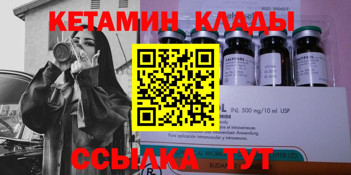Кетамин VHQ  Кетамин VHQ  Знаменск  Вход с VPN 