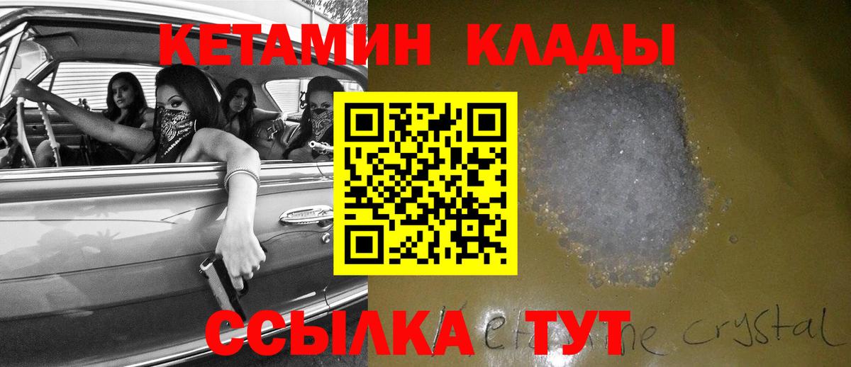 КЕТАМИН VHQ Знаменск