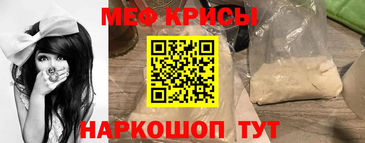 МЯУ-МЯУ  Вход с VPN  Знаменск  МЯУ-МЯУ  Меф mephedrone 