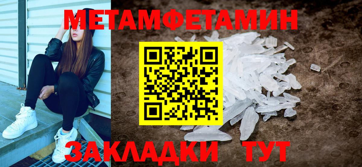 МЕТАМФЕТАМИН мет Знаменск